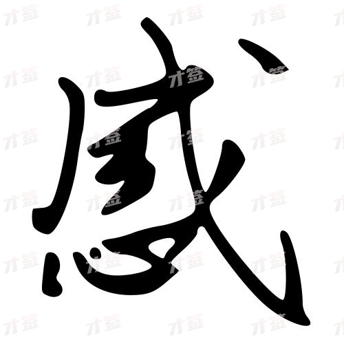感