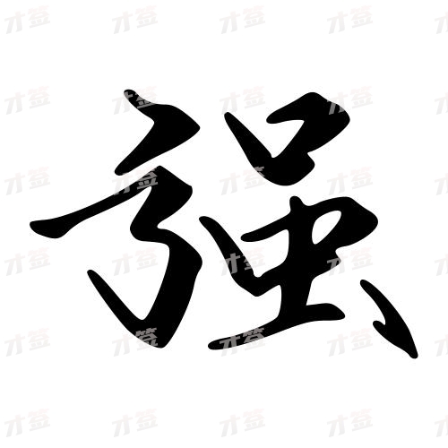 强