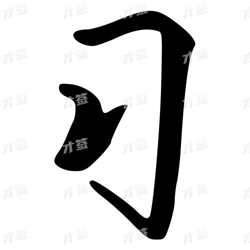 习