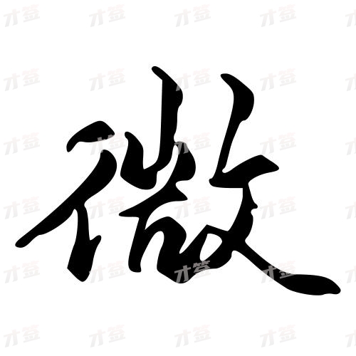 微