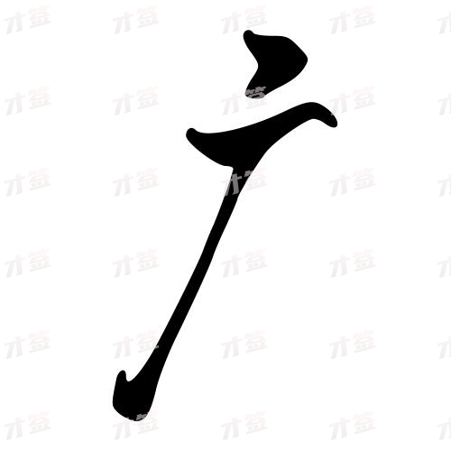 广