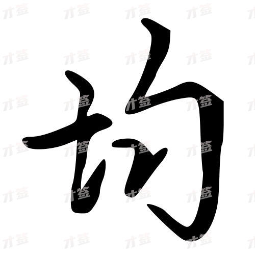 均