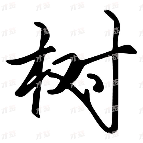 树