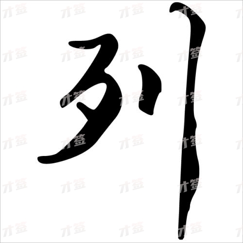 列