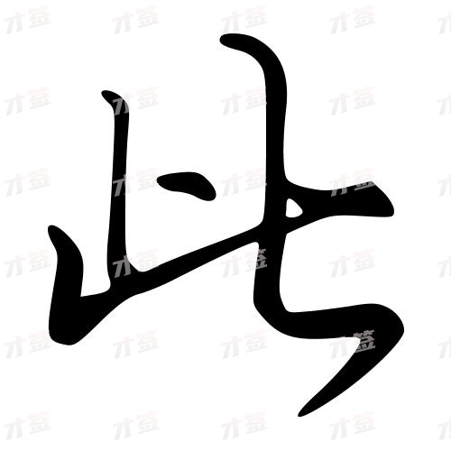 此