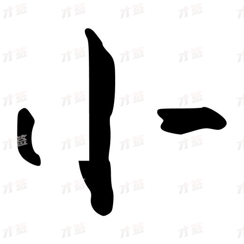 小