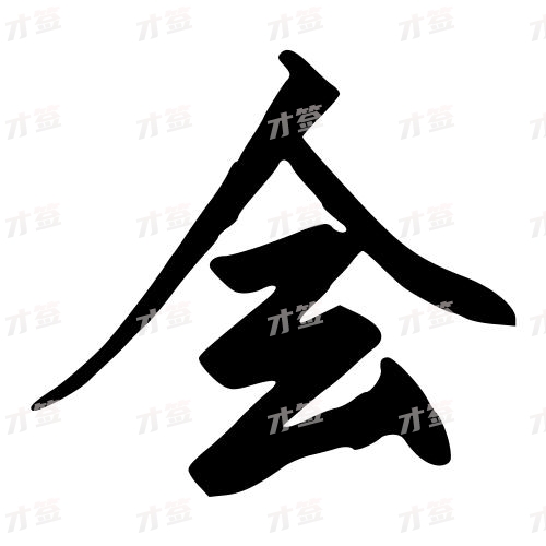 会