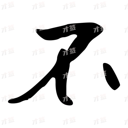 不