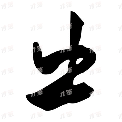 出