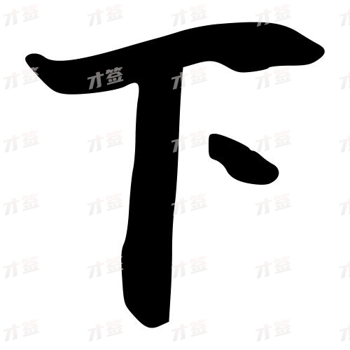 下